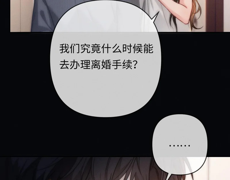 第27话 领证离婚 第17页