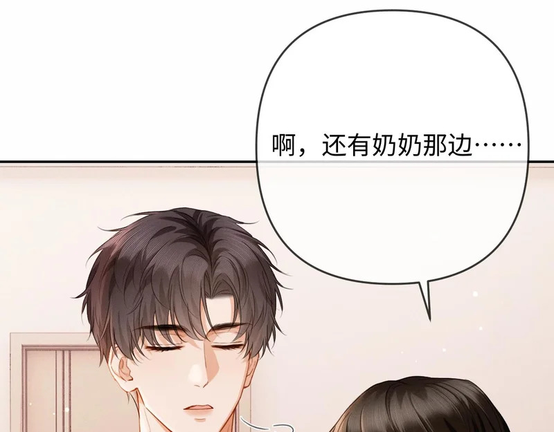 第27话 领证离婚 第20页