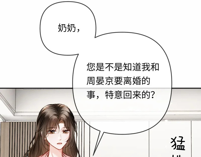 第27话 领证离婚 第36页