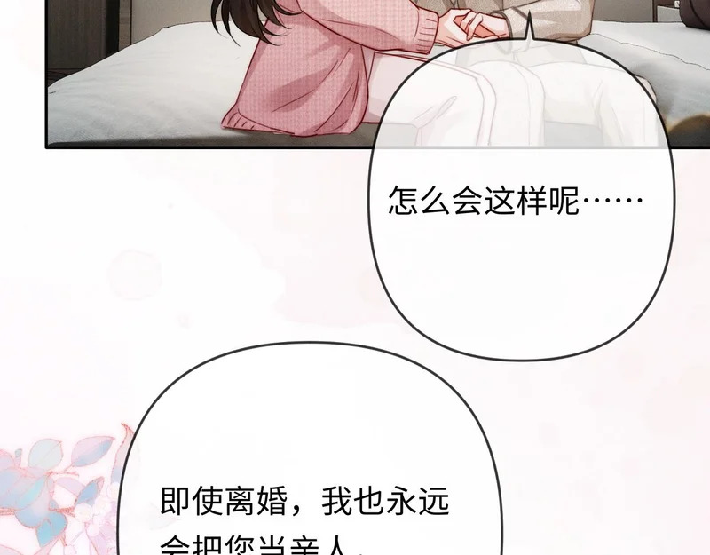 第27话 领证离婚 第42页
