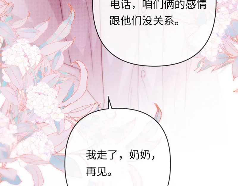 第27话 领证离婚 第45页