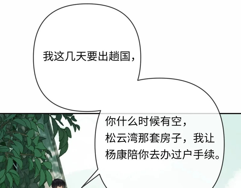 第27话 领证离婚 第84页