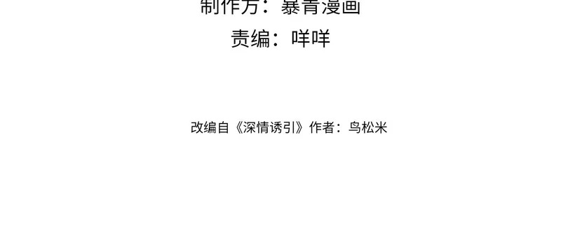第28话 周二少再破防 第4页