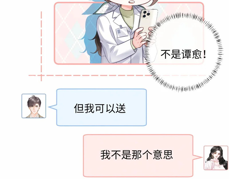 第28话 周二少再破防 第9页