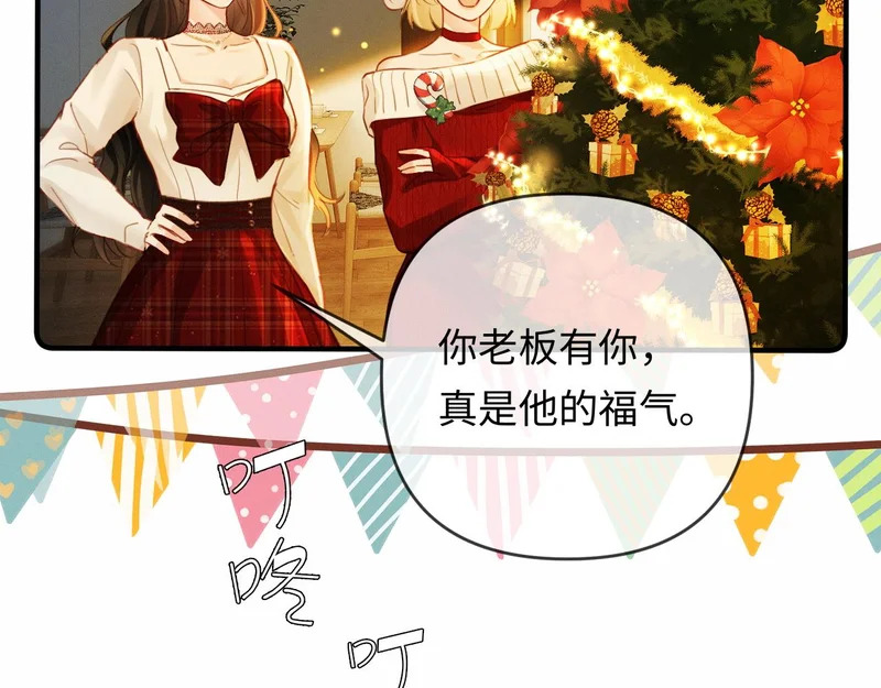 第28话 周二少再破防 第23页
