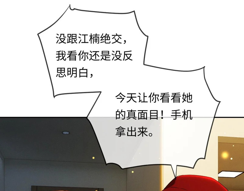 第28话 周二少再破防 第39页