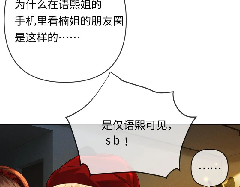 第28话 周二少再破防 第45页