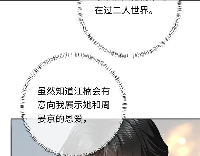 第28话 周二少再破防 第47页
