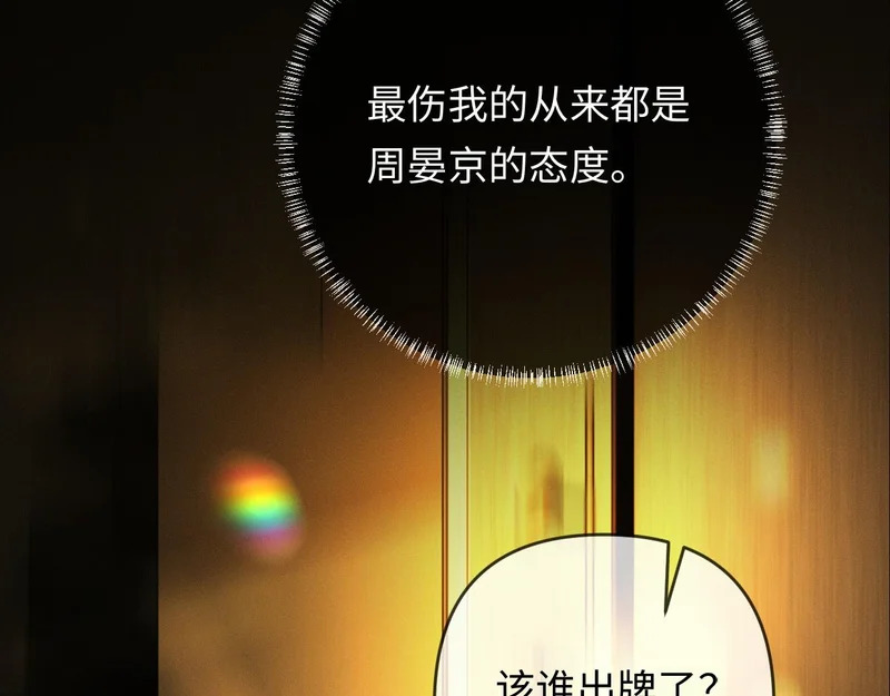第28话 周二少再破防 第54页