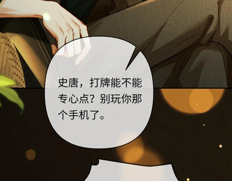 第28话 周二少再破防 第57页