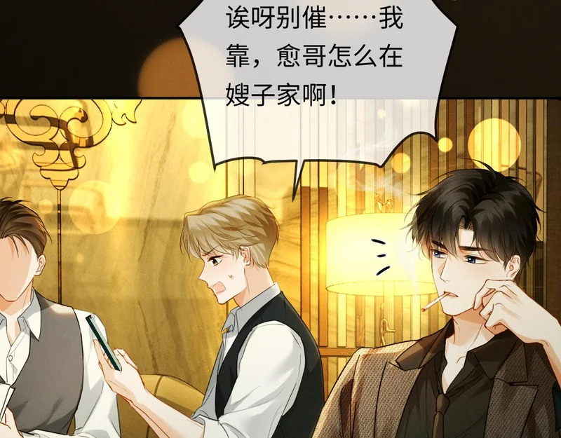 第28话 周二少再破防 第58页