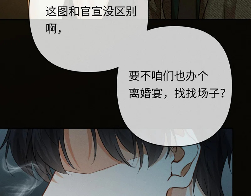 第28话 周二少再破防 第65页