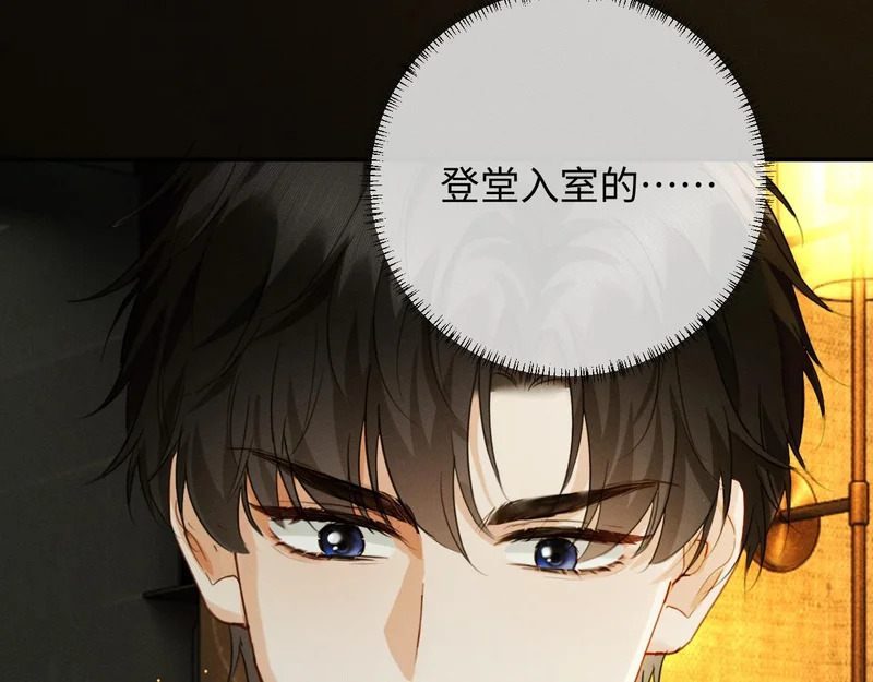 第28话 周二少再破防 第70页