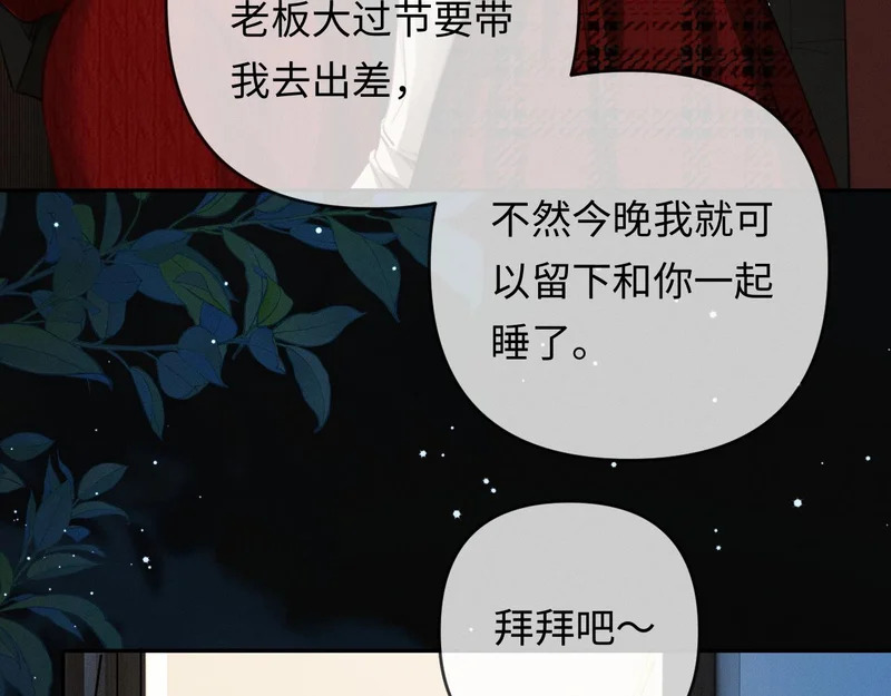 第28话 周二少再破防 第76页