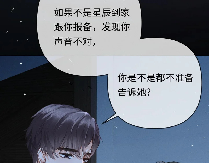 第29话 一起白首到老 第15页