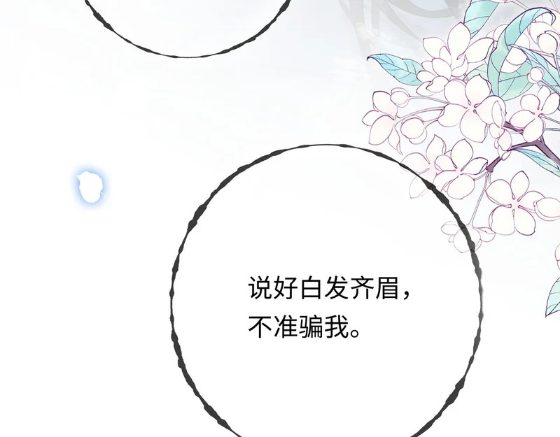 第29话 一起白首到老 第109页