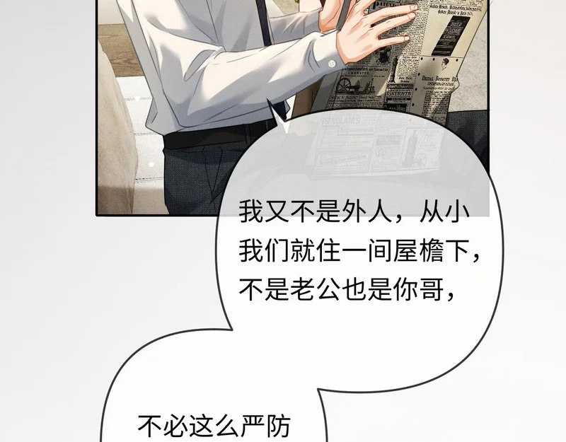 第30话 被绑架 第13页