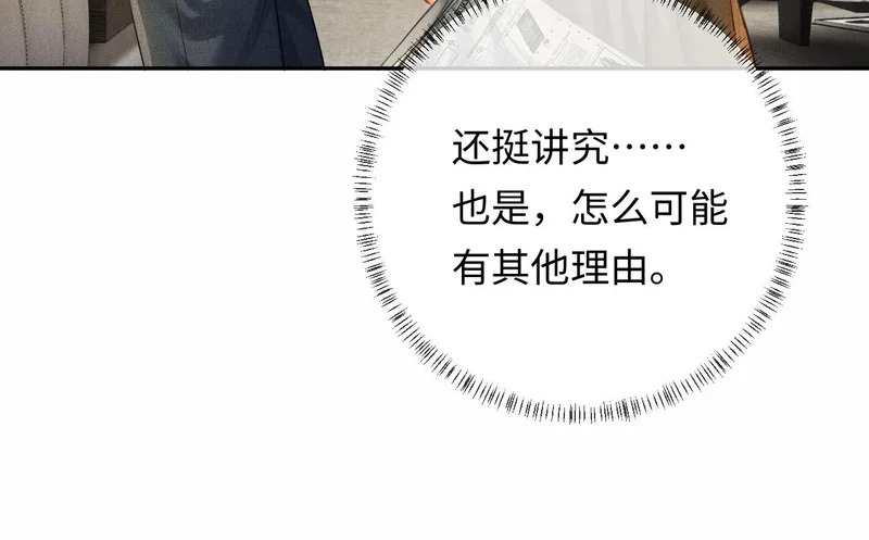 第30话 被绑架 第20页