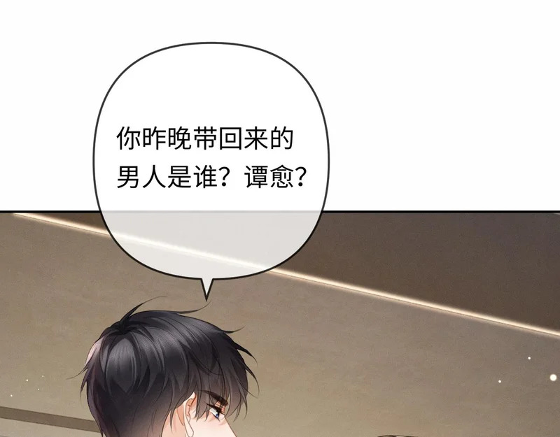 第30话 被绑架 第21页