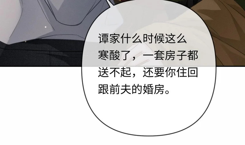 第30话 被绑架 第31页