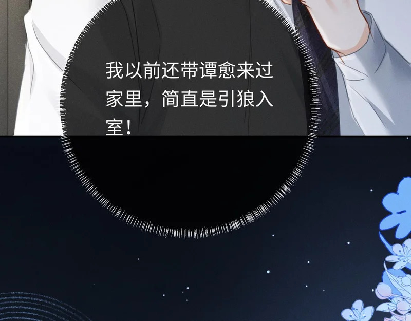 第30话 被绑架 第53页