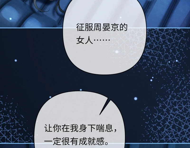 第30话 被绑架 第86页