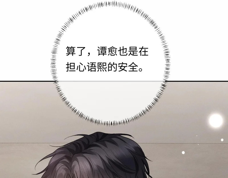 第32话 不离婚行不行？ 第78页