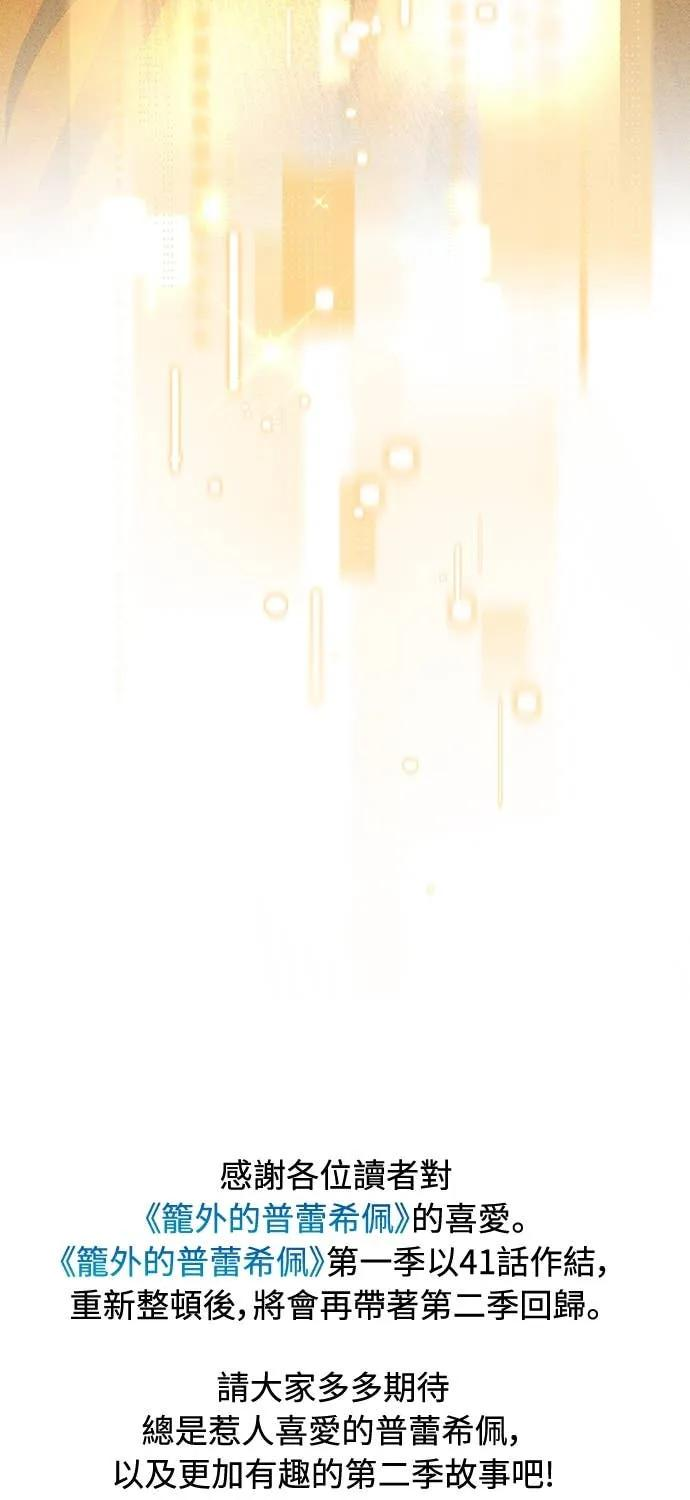 第41话（第1季完结） 第89页