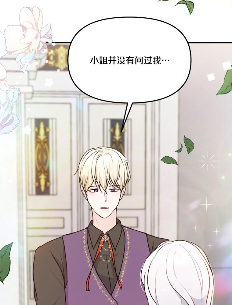 27.妹妹的执念 第110页