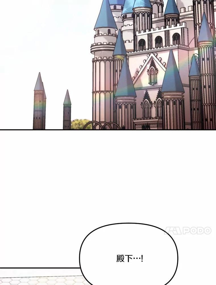 32.偶遇皇太子 第108页