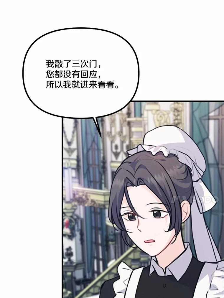 33.卑劣的赌局 第23页