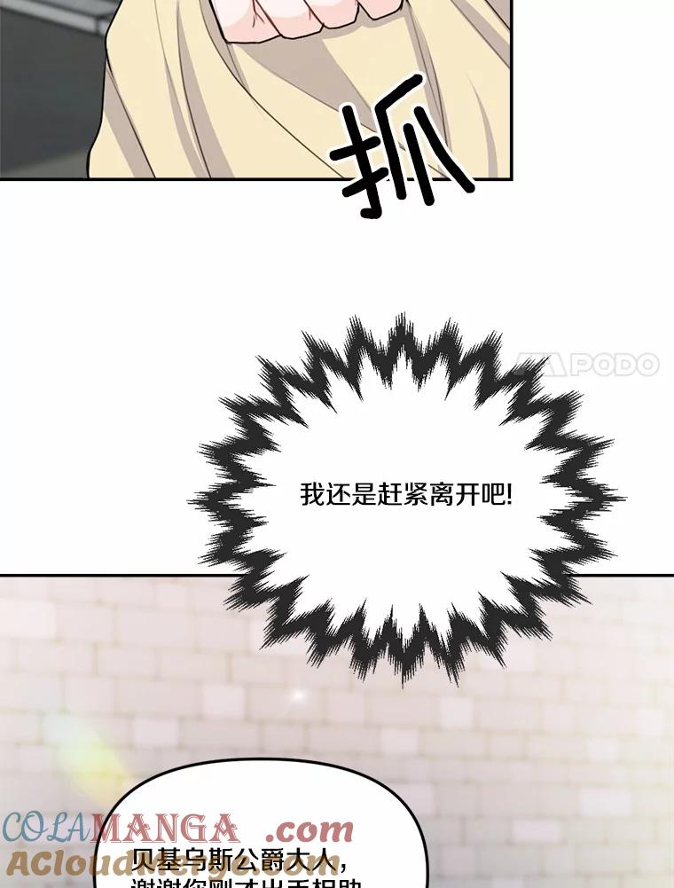 25.唐突的要求 第33页