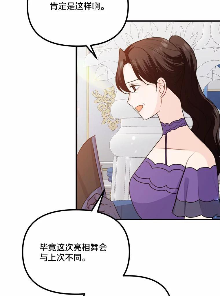 49.各怀心事的舞会 第20页