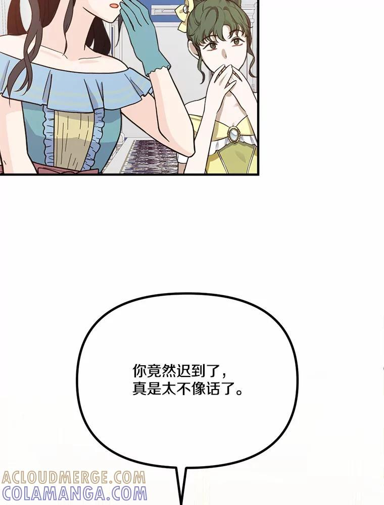 49.各怀心事的舞会 第64页