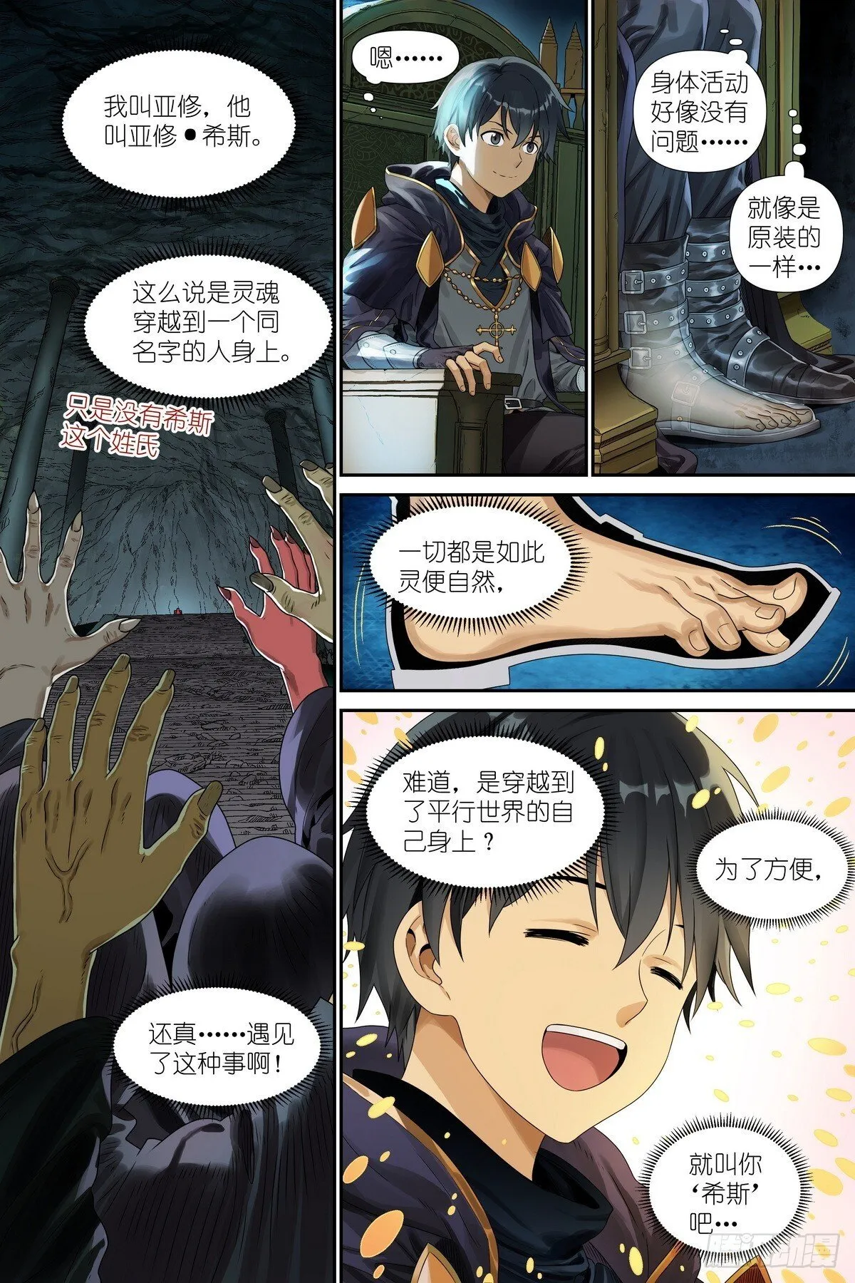 第1话：穿越！成为勇者！ 第9页