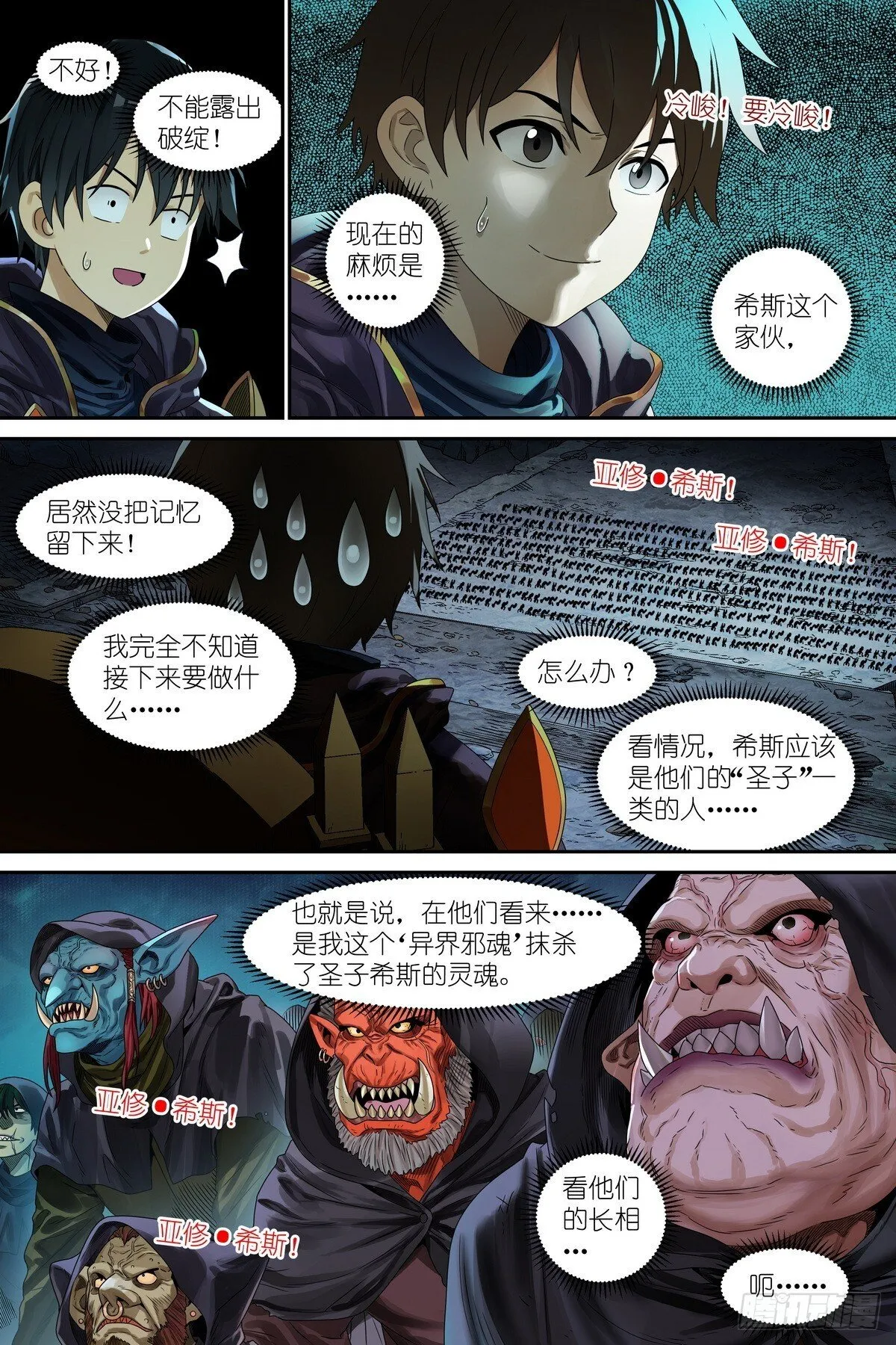 第1话：穿越！成为勇者！ 第10页