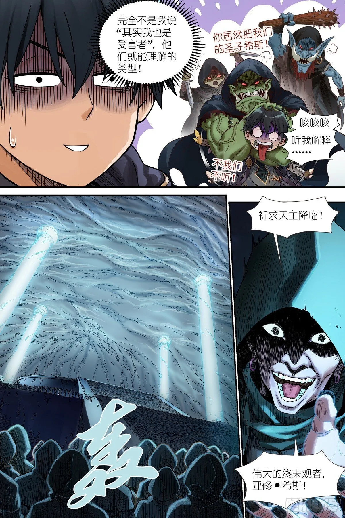 第1话：穿越！成为勇者！ 第11页