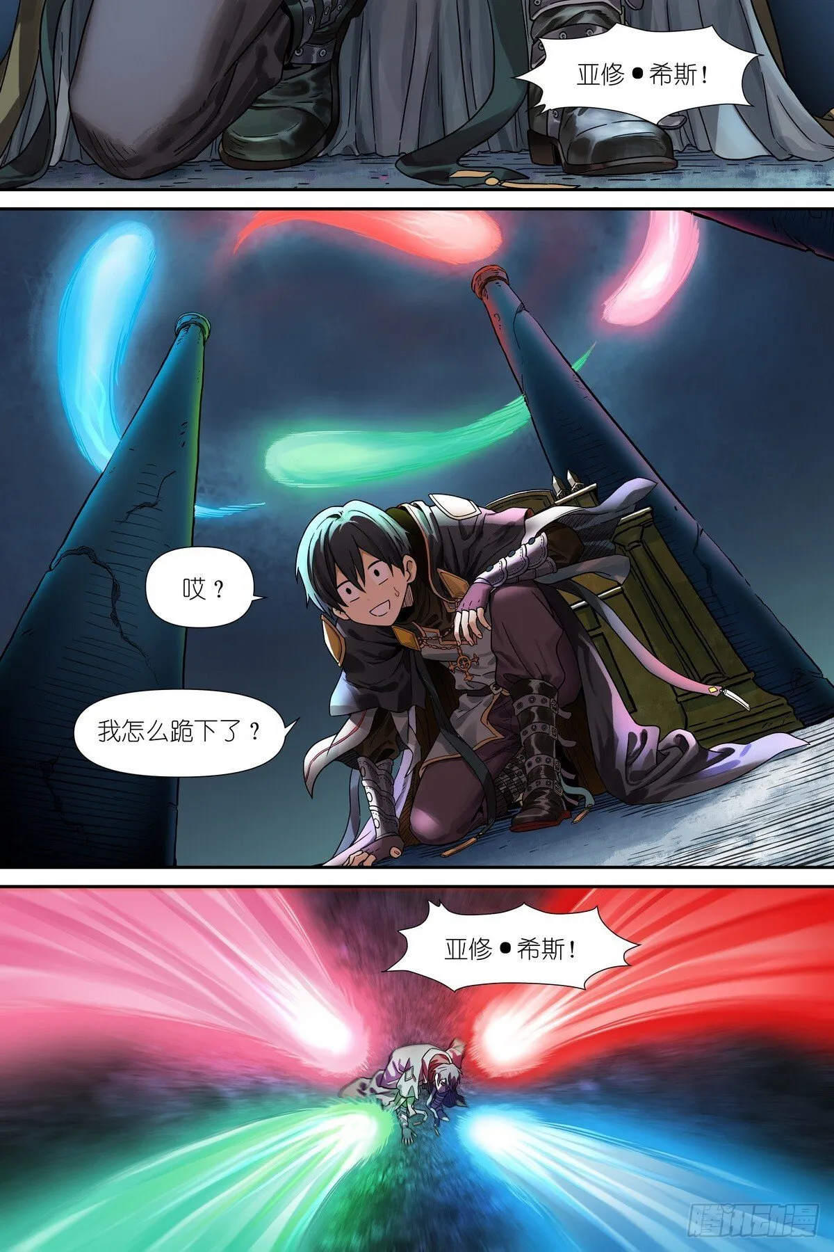 第1话：穿越！成为勇者！ 第13页