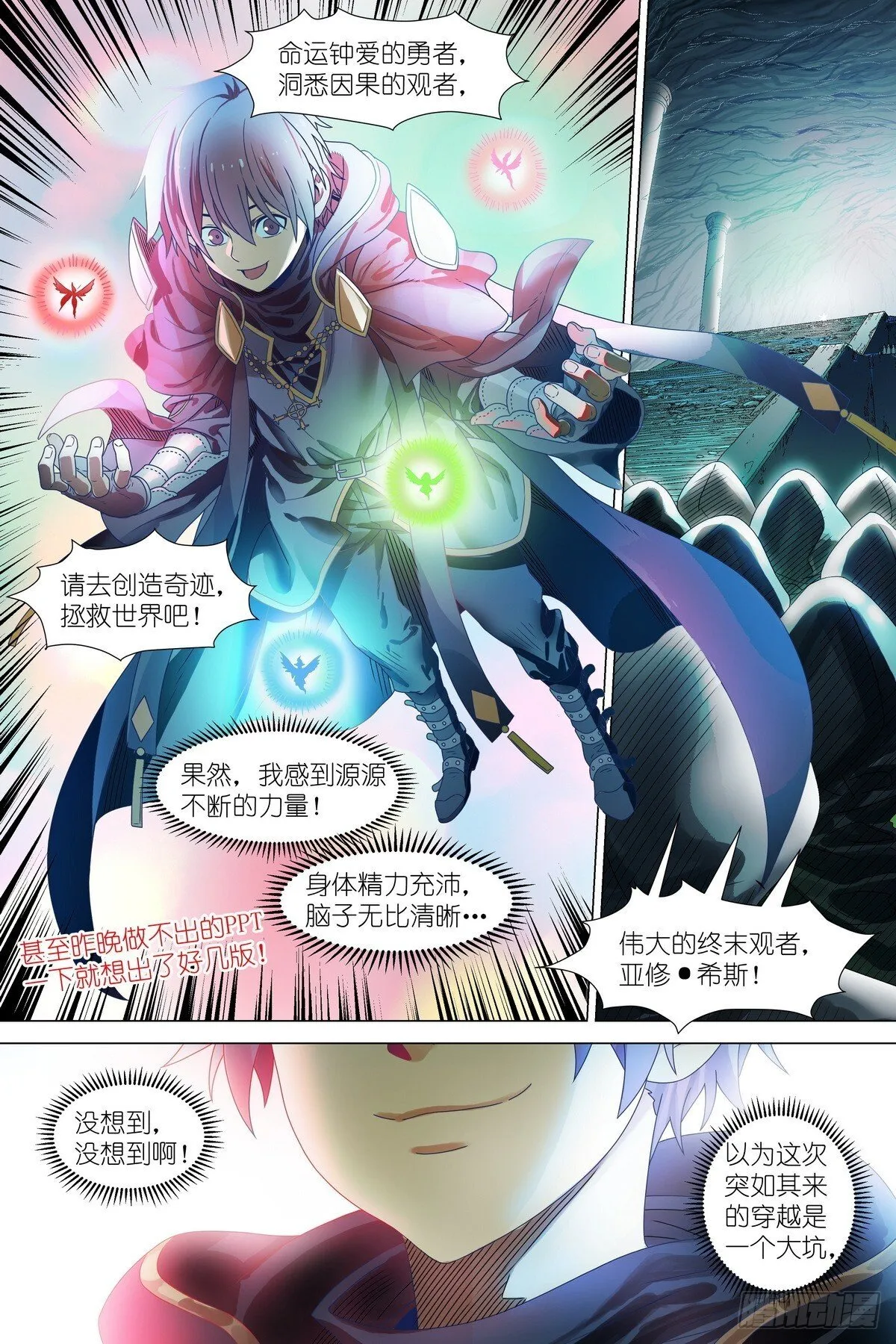 第1话：穿越！成为勇者！ 第16页