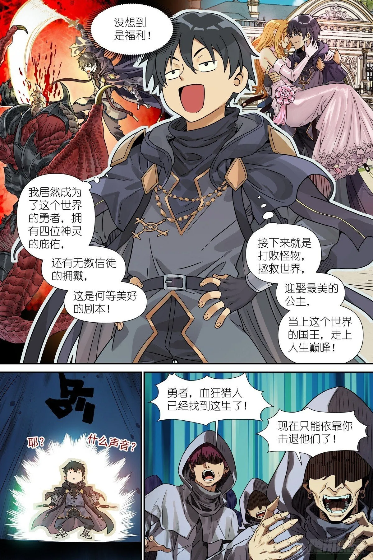 第1话：穿越！成为勇者！ 第17页