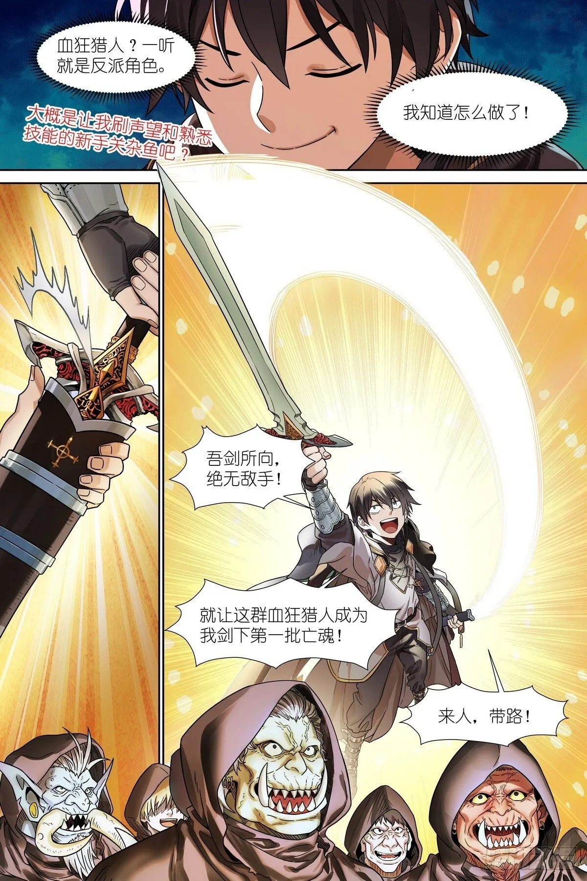 第1话：穿越！成为勇者！ 第18页