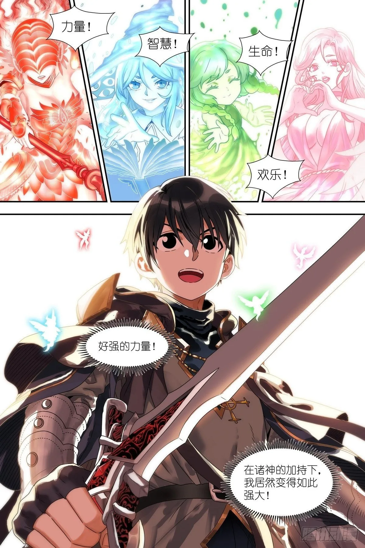 第1话：穿越！成为勇者！ 第23页