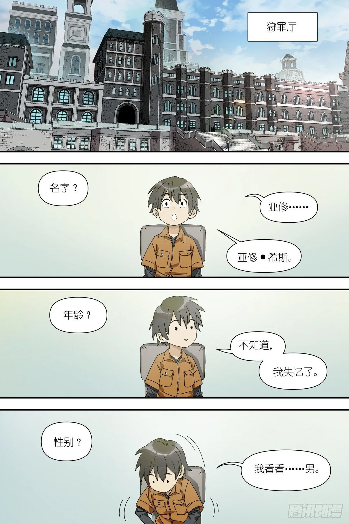 第2话：我被捕了 第14页