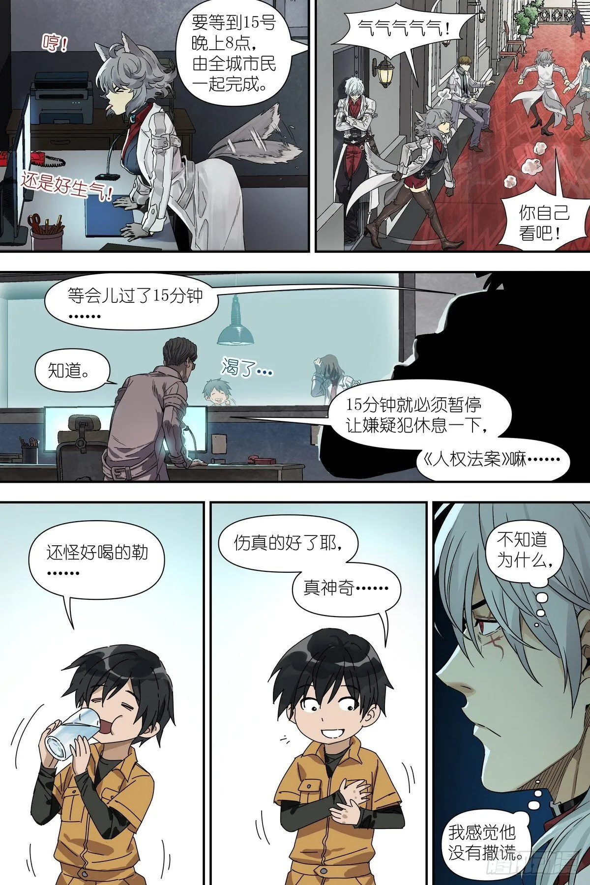 第2话：我被捕了 第18页