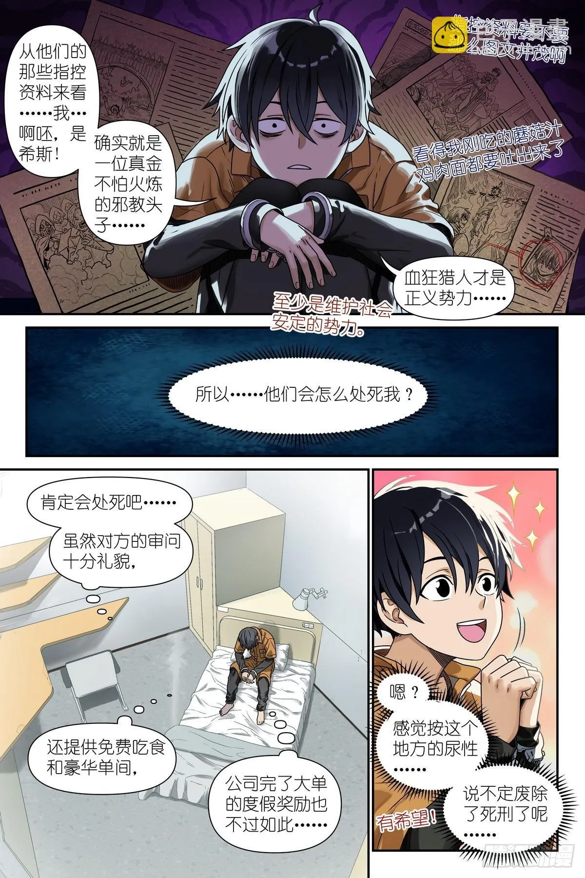 第3话：术师手册 第3页