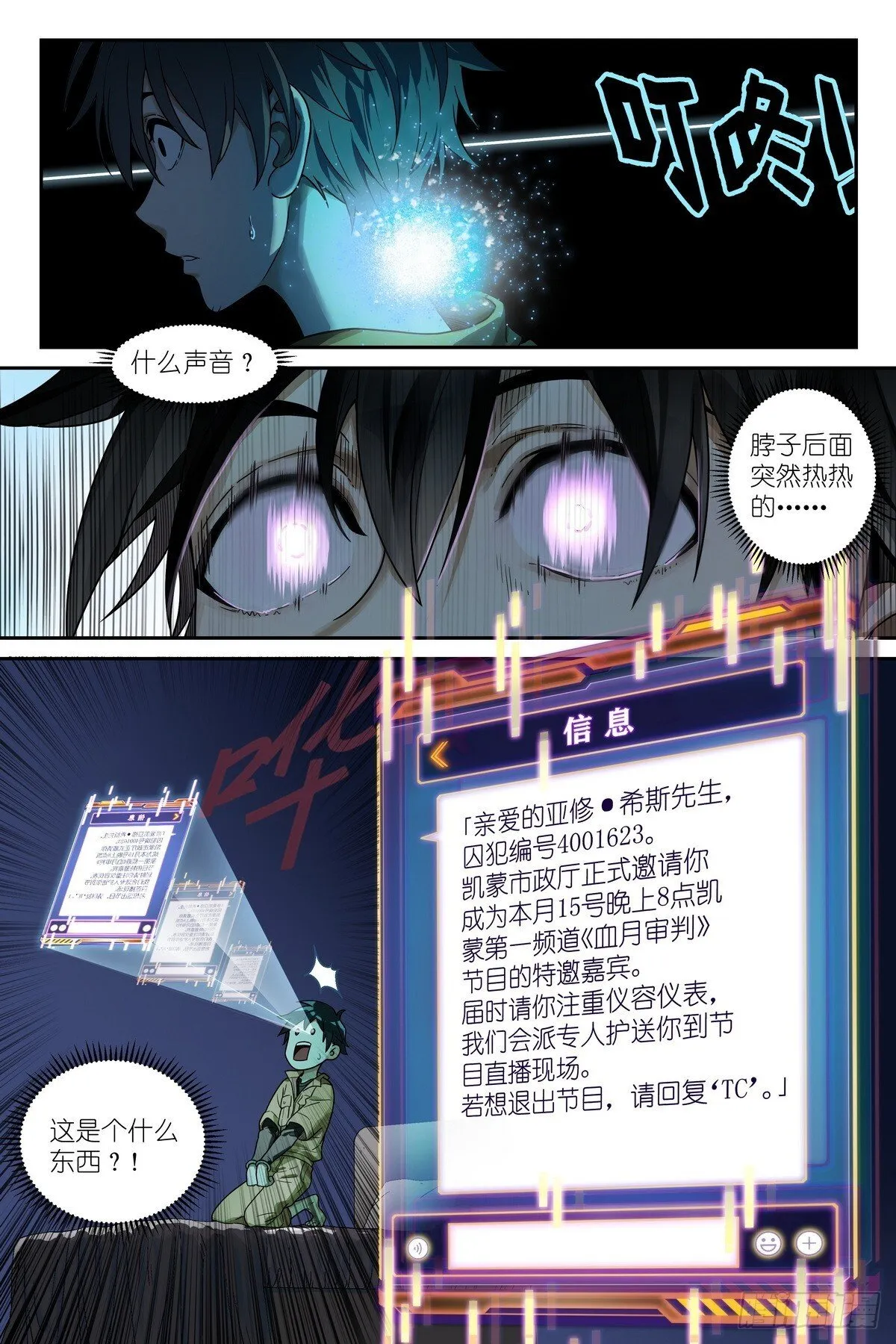 第3话：术师手册 第4页