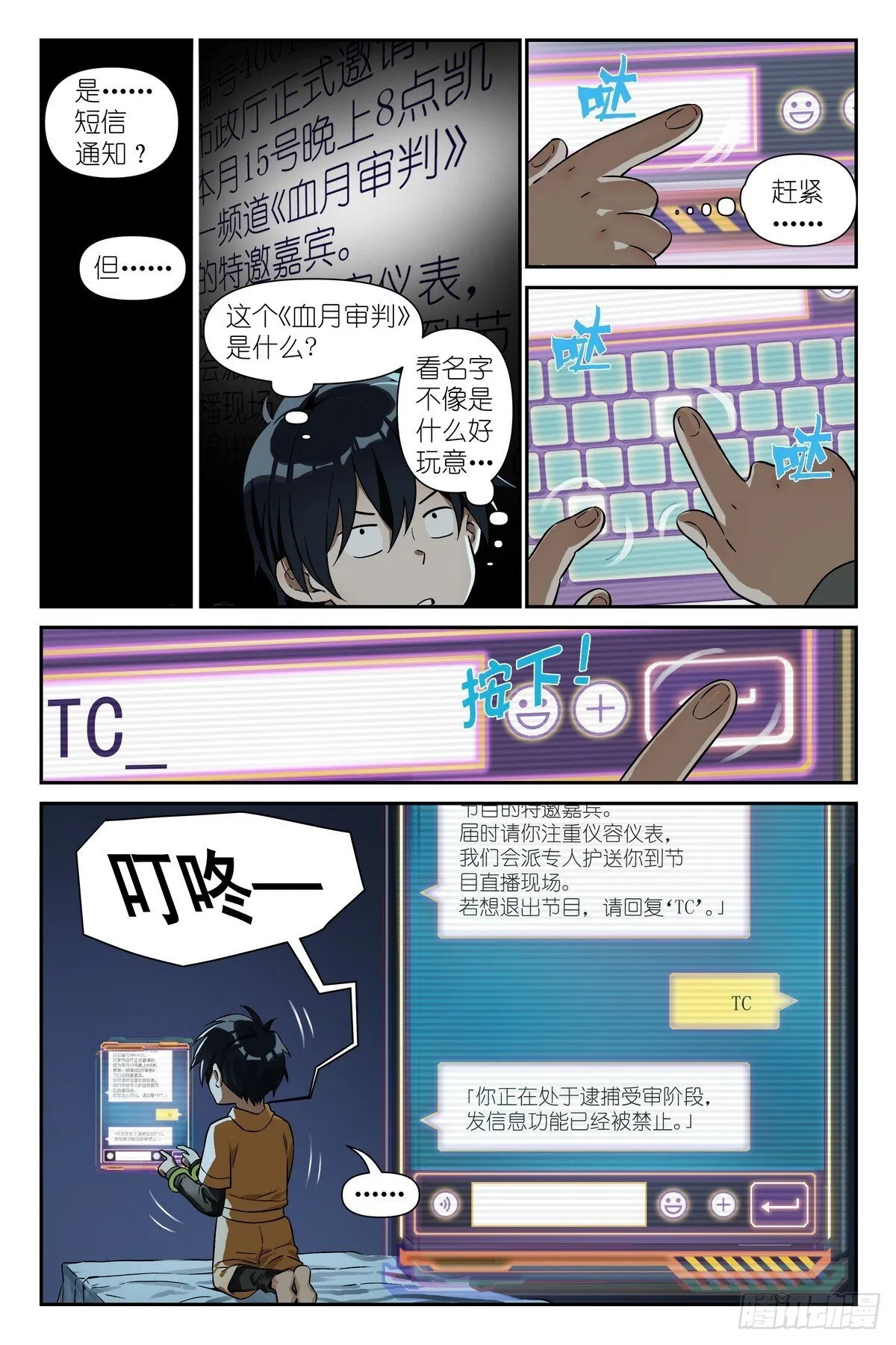 第3话：术师手册 第5页