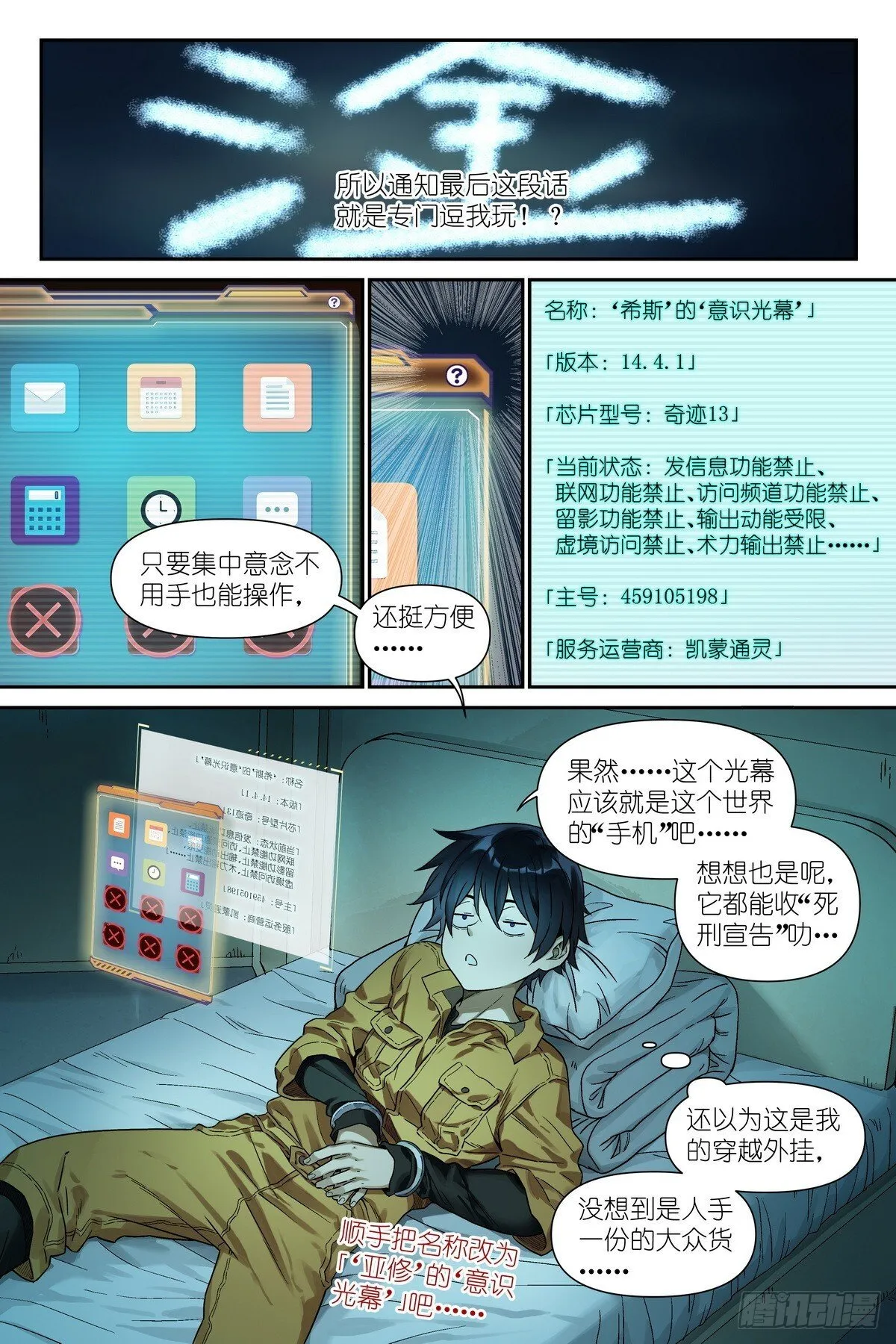 第3话：术师手册 第6页