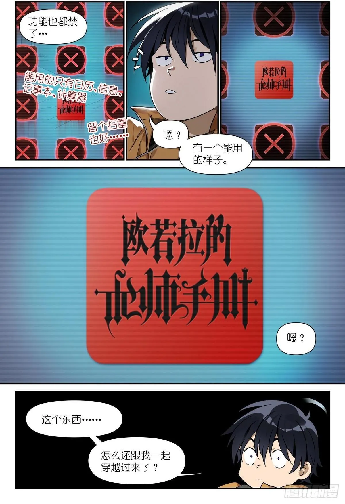 第3话：术师手册 第7页