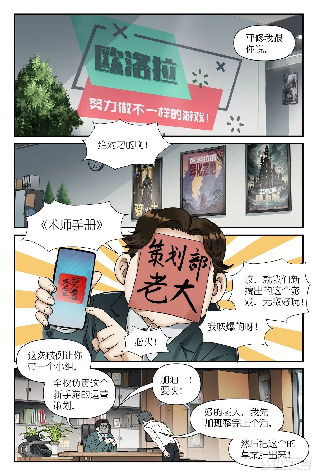 第3话：术师手册 第8页
